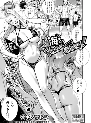 ［オギノサトシ］　海のYeeeeeey!!