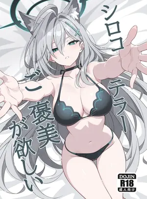 （C107）　［TIKOSEWAD～～　（ちこせわと）］　シロコテラーご褒美が欲しい　（ブルーアーカイブ）　［無修正］　［DL版］