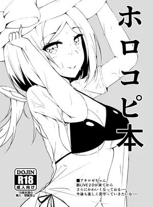 （同人誌）　［空想少女　（すとら）］　ホロコピ本　（ホロライブ）　［DL版］