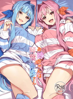 （この声届け、月までも六）　［ヤッてみよう!　（ヤッペン）］　お姉ちゃんは琴葉姉妹さん　（VOICEROID）　［DL版］