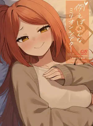 （C107）　［忘らるる手紙　（びんせん）］　例えばこんなミリオンシアター　vol.19　十年後の大神環　（アイドルマスター　ミリオンライブ!）　［DL版］