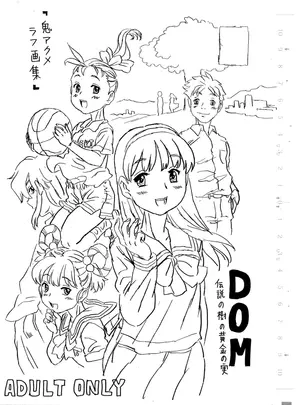 （同人誌）　［宝魂　（ゴージャス宝田）］　DOM　伝説の樹の黄金の実　「鬼アクメラフ画集」　（オリジナル）