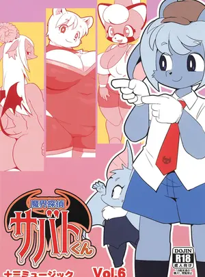 （C105）　［十三ミュージック　（多摩のりひこ）］　魔界探偵サバトくん　Vol.6　（オリジナル）