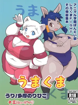 （C106）　［十三ミュージック　（多摩のりひこ）］　うまくま　ばんえい部・しろくま総集編　（オリジナル）