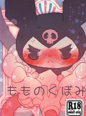 （けもケット16）　［喜劇画報　（ス●イ）］　もものくぼみ　（おねがいマイメロディ）