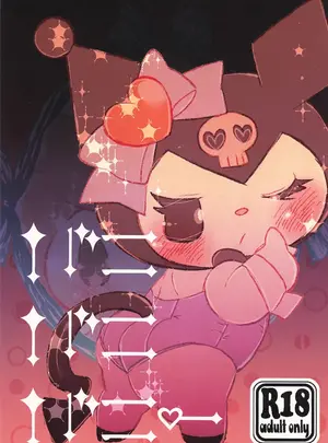 （同人誌）　［喜劇画報　（ス●イ）］　バニバニバニー　（おねがいマイメロディ）サムネイル