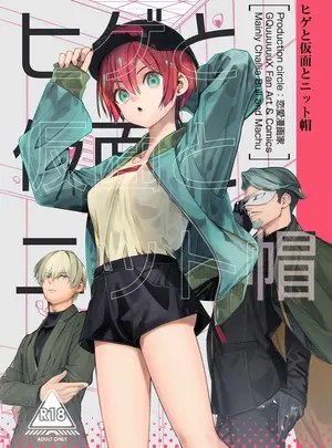 （C107）　［恋愛漫画家　（鳴瀬ひろふみ）］　ヒゲと仮面とニット帽　（機動戦士Gundam　GQuuuuuuX）