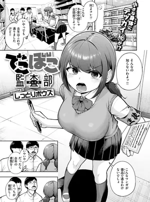 ［しっとりボウズ］　でこぼこ監査部