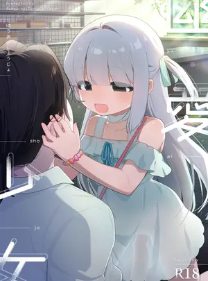 （コミティア155）　［ふつうのタピオカやさん　（ふたつのピーナツ、相武ゆえ、夜逃げ）］　幽愛少女～幽霊を愛する不思議な少女とあまあまキスハグ密着えっち～　［DL版］