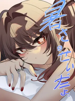 （同人誌）　［Bubo］　暑さのせいだよ。　（原神）