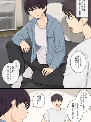 （同人誌）　［わかまつ］　お義姉ちゃんの事「にーちゃん」って呼んで譲らない義弟　（オリジナル）