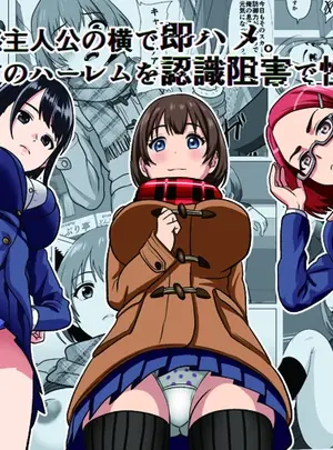 （同人誌）　［けむしの晩餐会］　鈍感主人公の横で即ハメ.親友のハーレムを常識改変で性処理　（オリジナル）