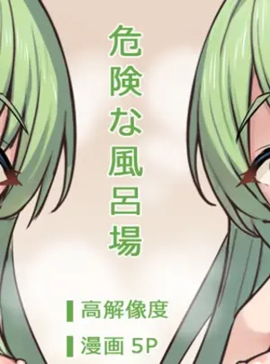 （同人誌）　［ミルクセーキ］　危険な風呂場　（ブルーアーカイブ）　［無修正］