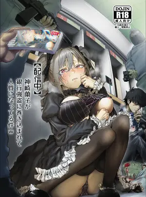 （C107）　［chocobeam］　【配信中】神崎蘭子が銀行強盗に巻き込まれて人質になってる件w　（アイドルマスター　シンデレラガールズ）　［DL版］