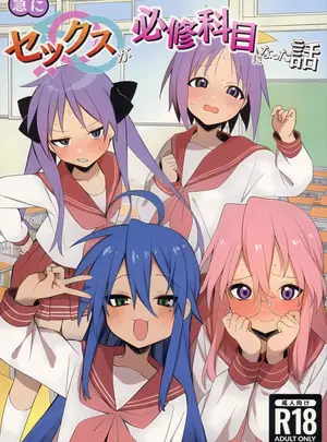 （C107）　［えちまる屋　（えちまる）］　急にセックスが必修科目になった話　（らき☆すた）