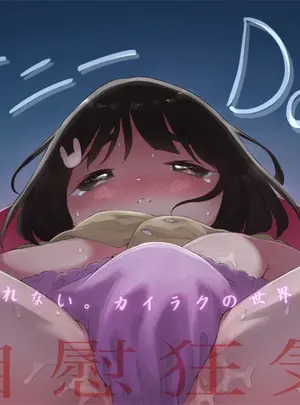 （同人誌）　［フィッシン&ローリ　（フィッシンローリ）］　オナニーDays【完成版】／自慰狂気：ナカイキ後の賢者において彼女の内宇宙に生じた性衝動　（オリジナル）