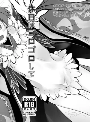 （同人誌）　［10000000+n　（ア）］　休日はゴロゴロして　红ちやんとセックスしたい　（Fate　GrandOrder）　［DL版］サムネイル