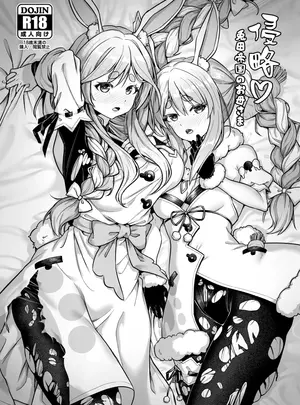 （同人誌）　［蜂巣　（Apoidea）］　侵略♡兎田帝国のお母さま　（ぺこらママ、兎田ぺこら）　［DL版］