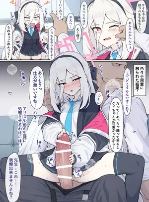 （同人誌）　［nameco］　ケイちゃんとじゃれ合う先生　（ブルーアーカイブ）