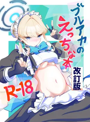 （同人誌）　［排他脊椎動物　（ししみを、ディル、GAQ）］　ブルアカのえっちな本改訂版　（ブルーアーカイブ）　［DL版］