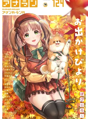 (キャノプリ)（成年コミック）　［雑誌］　COMIC　アナンガ・ランガ　Vol.124