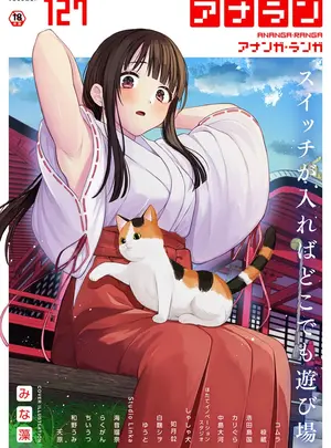 (キャノプリ)（成年コミック）　［雑誌］　COMIC　アナンガ・ランガ　Vol.127