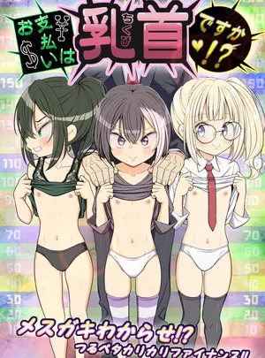 （同人誌）　［39亭　（OZ）］　お支払いは乳首ですか！？　（オリジナル）