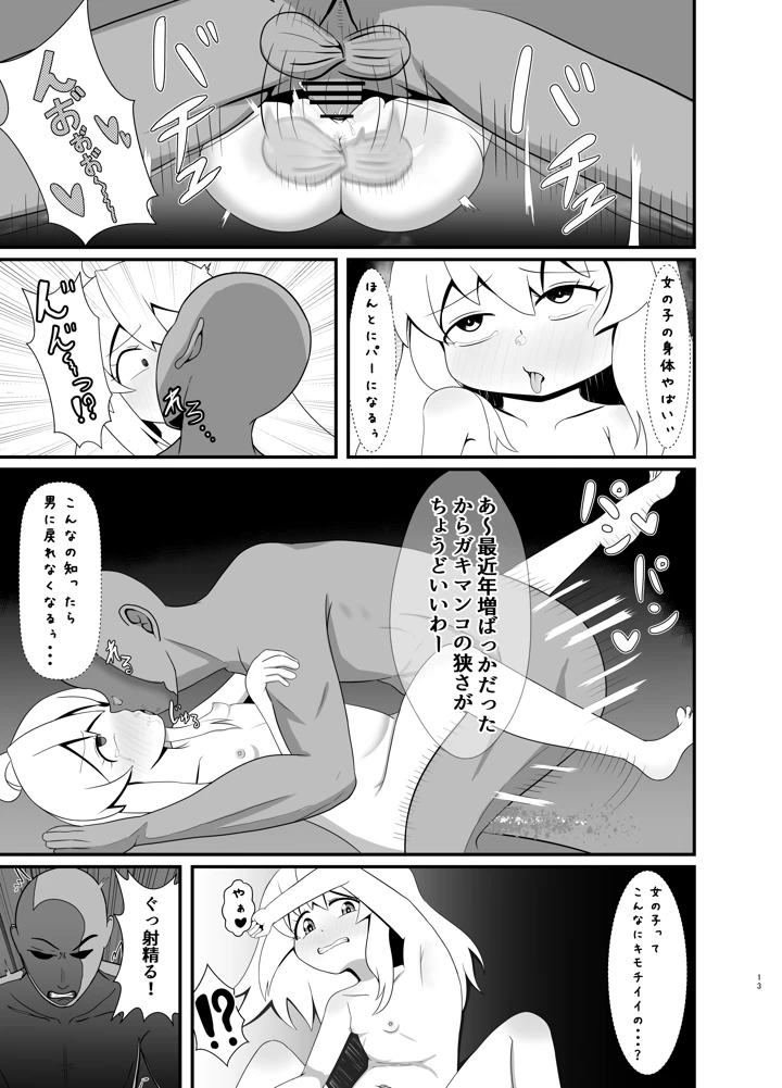 12ページ目