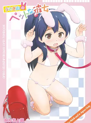 （同人誌）　［わんちょ家　（わんちょ）］　うさぎ山のペットな彼女　（たまこまーけっと）　［DL版］