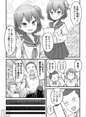 （同人誌）　［田中ぬぬ］　生意気な男の娘をわからせる話・前編　（オリジナル）
