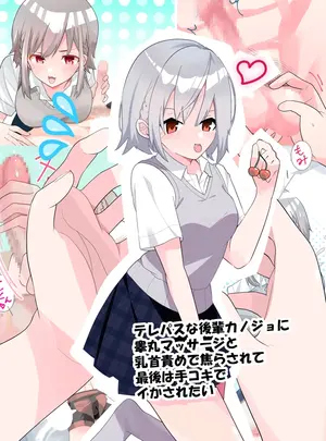 （同人誌）　［等加速度上下運動］　テレパスな後輩カノジョに睾丸マッサージと乳首責めで焦らされて最後は手コキでイかされたい　（オリジナル）