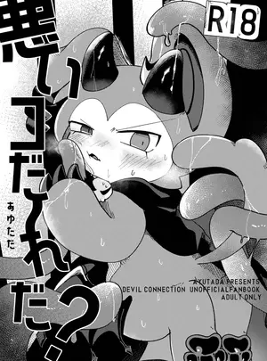 （同人誌）　［あゆただ　（あゆた病院前）］　悪いコだ～れだ？　（オリジナル）　［DL版］