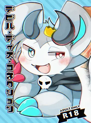 （同人誌）　［ろんちゃ犬　（ろんちゃ犬）］　デビル・ディス・コネクション　（でびるコネクショん）　［DL版］