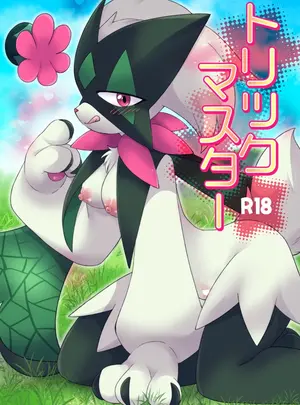 （同人誌）　［ころもにゅ　（えろ豆）］　トリックマスター　（ポケットモンスター　スカーレット・バイオレット）　［DL版］