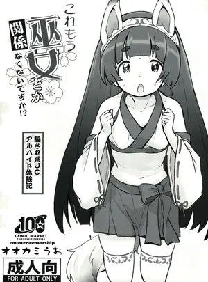 （C100）　［COUNTER-CENSORSHIP　（オオカミうお）］　これもう巫女とか関係なくないですか！？　（オリジナル）