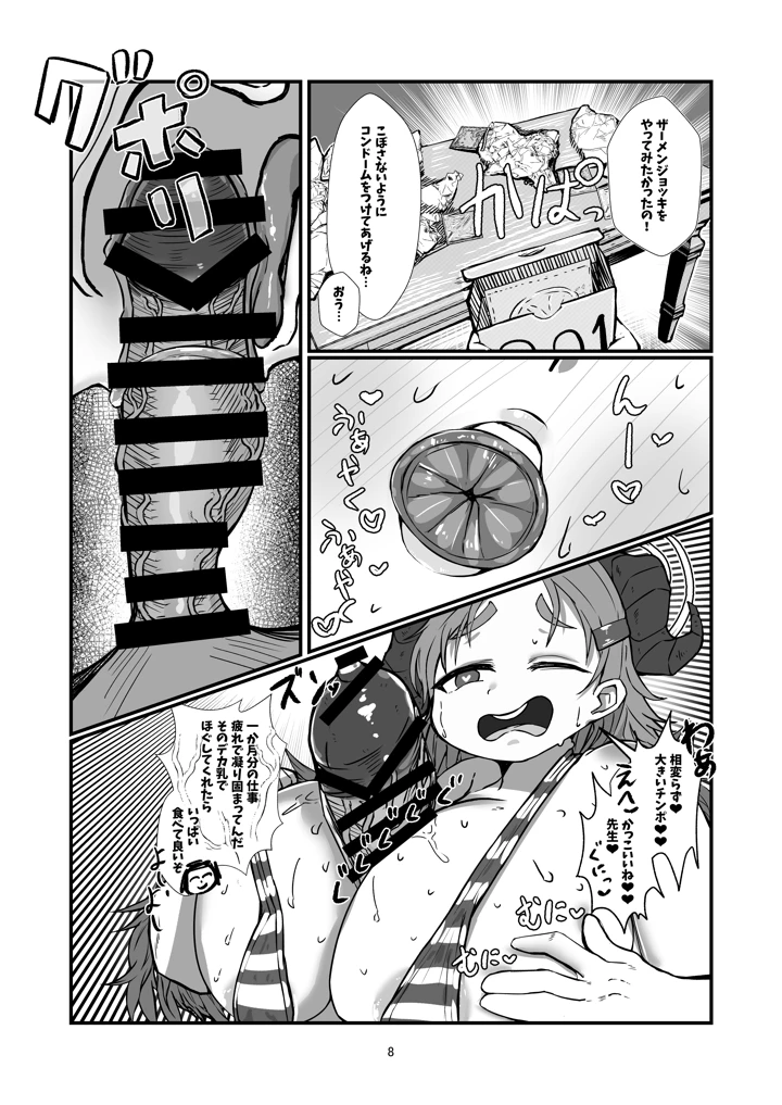 8ページ目