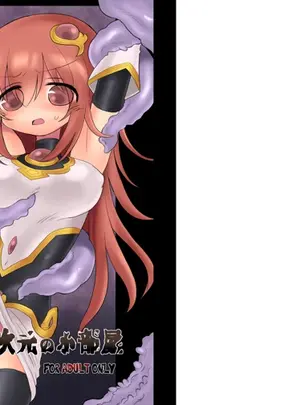 （同人誌）　［遮断活動　（給水係）］　次元の小部屋　（オリジナル）　［DL版］