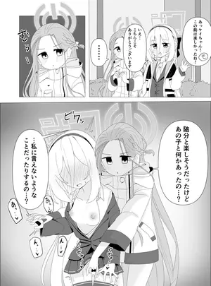 （同人誌）　［みまめ］　ユズケイエッチ漫画　（ブルーアーカイブ）