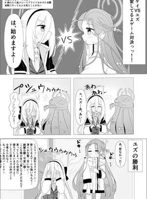 （同人誌）　［みまめ］　ユズケイ愛してるよエッチ　（ブルーアーカイブ）