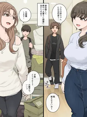 （同人誌）　［わかまつ］　弟交換して姉部屋に泊まらせ合う　（オリジナル）