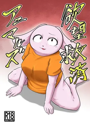 （同人誌）　［Soviet　Chin　Kuni　（Abeman）］　欲望救済アニマルズ　（オリジナル）