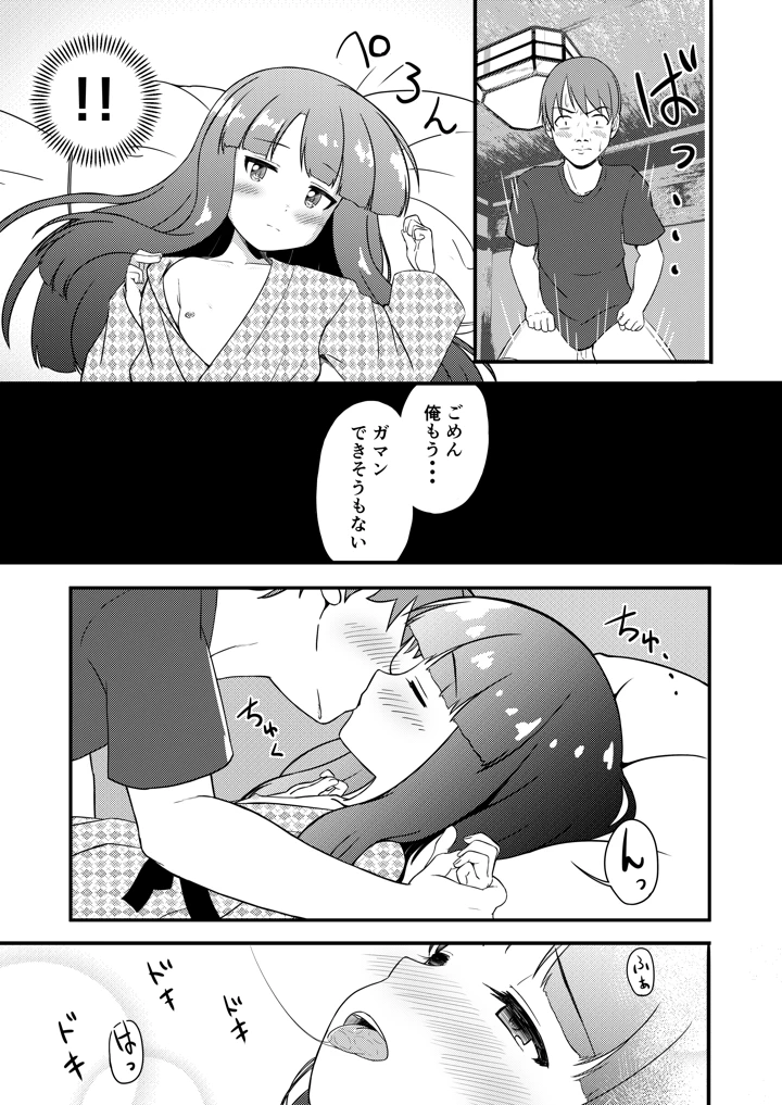 8ページ目