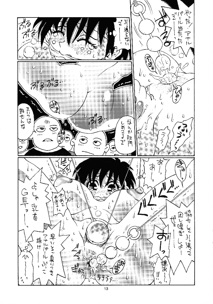13ページ目