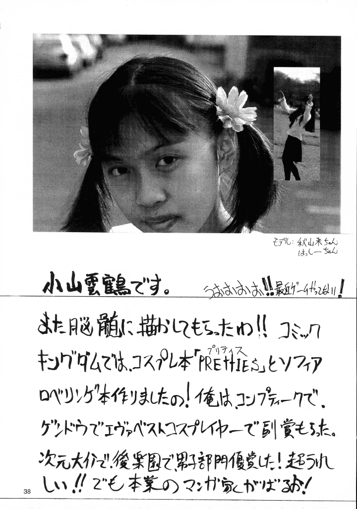 38ページ目