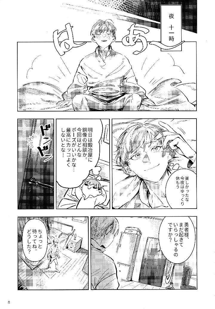 8ページ目