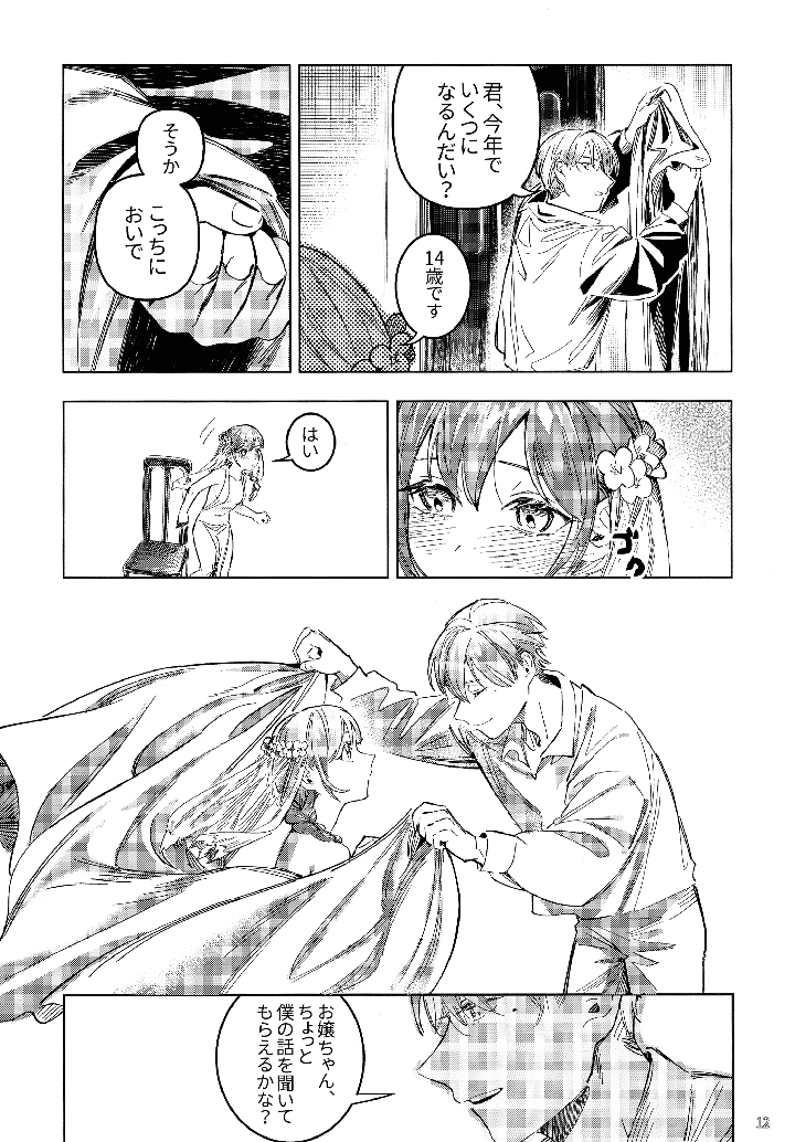 11ページ目
