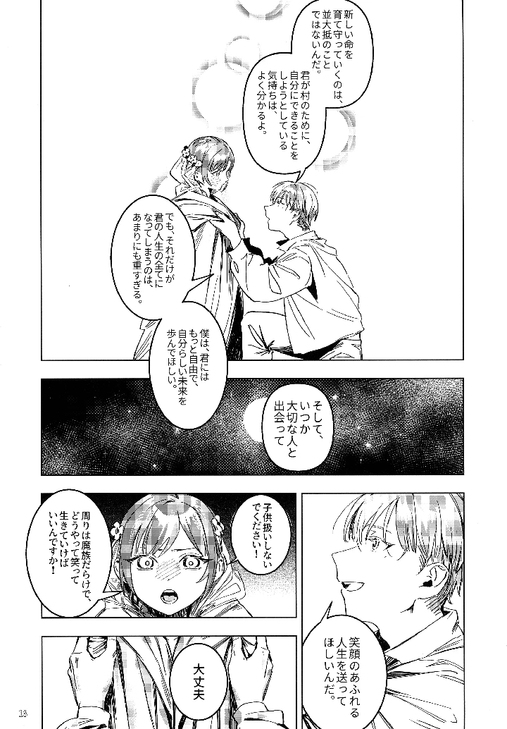 12ページ目