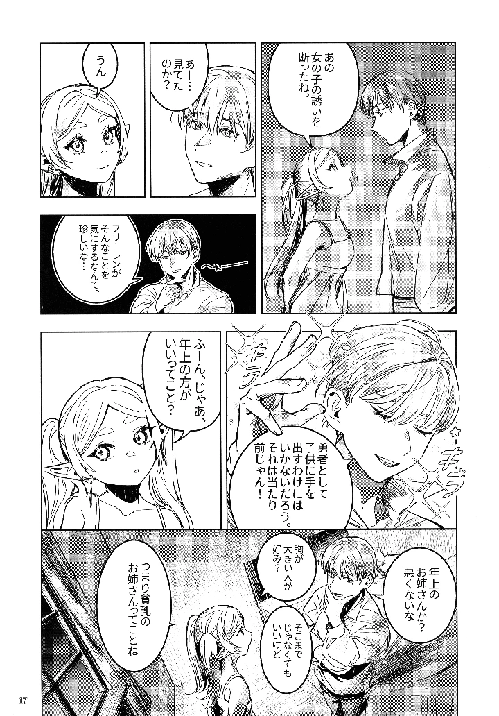 16ページ目