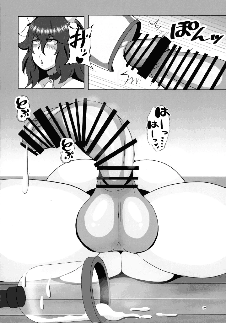 12ページ目