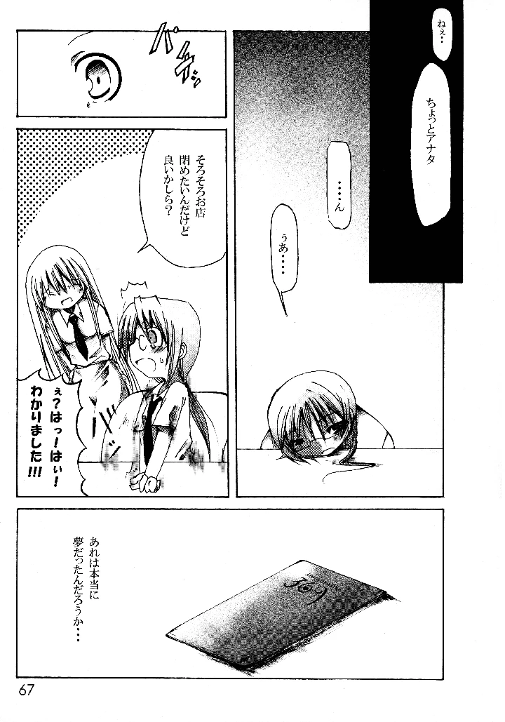 67ページ目